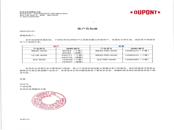 杜邦反渗透膜4040