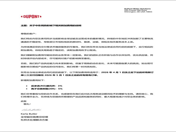 杜邦反渗透膜及树脂2